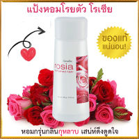 สินค้าของแท้?หอมเกินต้านกิฟฟารีนแป้งหอมทาผิวโรเซียแห้งสบายผิวตลอดวัน/รหัส13612/จำนวน1กระปุก/100กรัม❤yaxşı