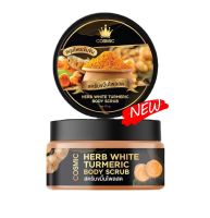 แพคเกจใหม่ สครับขมิ้นไพลสด Cosmic Herb White Turmeric Body Scrub