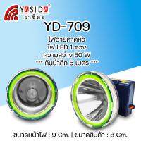 YASIDA YD-709 ไฟฉายคาดหัว 1 LED ความสว่าง 50W กันน้ำลึก 5 เมตร