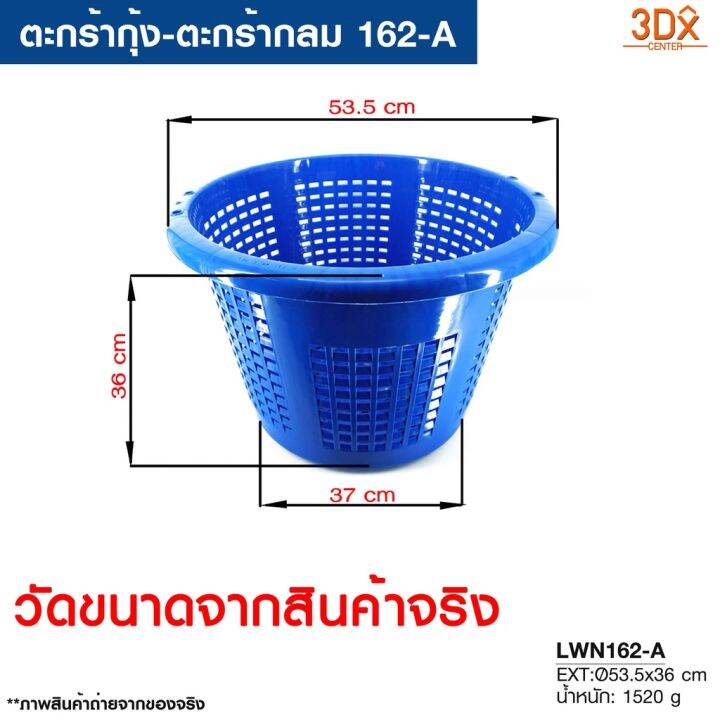 ห้ามพลาด-ตะกร้ากลม-162-a-กว้าง-53-5cm-สูง36cm-ตะกร้าหลัว-ตะกร้ากุ้ง-ตะกร้าปลา-ตะกร้าพลาสติก-ตะกร้าผลไม้-ตะกร้าผ้า-หนาคุณภาพดี-very-hot