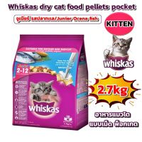 อาหารแมว? Whiskas® Cat Food Pocket Junior Ocena fish Flavor 2.7 kg. 1 bag. / วิสกัส®อาหารแมว ชนิดแห้ง อาหารแมวเม็ด พ็อกเกต จูเนียร์ รสปลาทะเล 2.7 กก. 1 ถุง