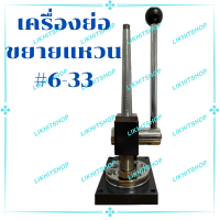 เครื่องขยายแหวน เครื่องย่อขยายไซต์แหวน เครื่องถ่างไซต์แหวน ไซต์แหวน 6-33