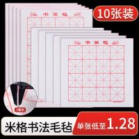 ✜✆ Thickened rice grid felt pad special pad for calligraphy beginners calligraphy writing cloth large and painting Chinese wool waterproof mat