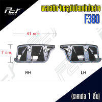 พลาสติกจับอลูมิเนียมบันไดล่าง MITSUBISHI F380