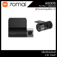 70MAI A500S Pro Plus+ Dash Cam กล้องติดรถ กล้องติดรถยนต์ ติดตั้งเองได้ ถ่ายผู้ขับขี่ ถ่ายด้านหลังรถ ถ่ายในรถ MI XIAOMI