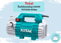 Total ปั้มอัดฉีดแรงดันสูง 1500W TGT11236 100bar ถูกที่สุด