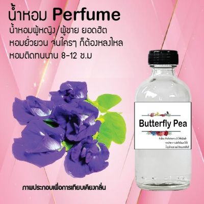 น้ำหอมสูตรเข้มข้น กลิ่นดอกอัญชัน ขวดใหญ่ ปริมาณ 120 ml จำนวน 1 ขวด #หอม #ฟิน ติดทนนาน