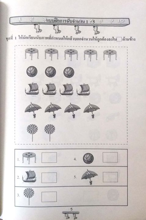 เก่งคณิตคิดเลขเร็ว-ชุด-การคำนวณ-ป-1-อ-ณัฏฐวีร์-รหัส-8858710300079