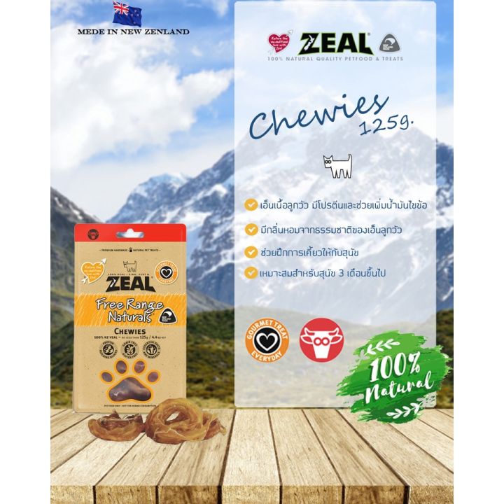 petclub-zeal-chewies-ขนมสุนัข-แบบอบแห้ง-สูตรเอ็นลูกวัว-125g