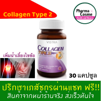 ?Cheapest? VISTRA COLLAGEN TYPE II (30 Caps)