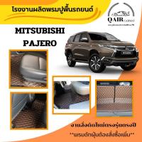 พรมปูรถ MITSUBISHI PAJERO (เต็มคัน)พรมปูพื้นรถยนต์ พรมปูพื้นรถยนต์6D ผู้ผลิตพรมปูพื้นรถยนต์รายใหญ่ พรมเข้ารูปเกรดพรีเมียม