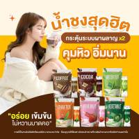 [ของแท้/ส่งฟรี!!] โกโก้ไนน์ กาแฟไนน์ 1แถม2 (น้ำชง 6 รส) Nine Cocoa NINE Coffee เพื่อสุขภาพ : ชาไทย ชาเขียว น้ำผัก นมชมพู