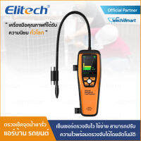 Elitech ILD-200 เครื่องวัดสารทำความเย็น เครื่องตรวจรั่ว น้ำยาแอร์