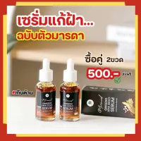 เซรั่มโสมทอง ไฮยา Ginseng hya เซรั่ม เมอเมด สกินบูสเตอร์ 1 ขวด 30 ml ปัญหาผิวมัน ผิวบอบบาง แพ้ง่าย ไฮยารูรอน พร้อมส่ง มีของแถมทุกออเดอร์