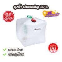 ถุงใส่น้ำแบบพกพา Chanodug ขนาด 20 L. เหมาะกับสายแคมป์ปิ้ง เดินป่า น้ำหนักเบา พกพาสะดวก