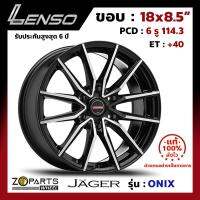 ล้อแม็กซ์ Lenso JAGER-ONIX ขอบ 18x8.5 นิ้ว PCD 6X139.7 ET 40 สี BKFW ของแท้