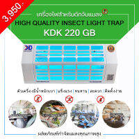 เครื่องไฟดักแมลง แบบกาว รุ่น KDK 220 GB ขนาด 20 วัตต์ ได้รับมาตรฐาน มอก.1955-2551 [แถมฟรี แผ่นกาว ]