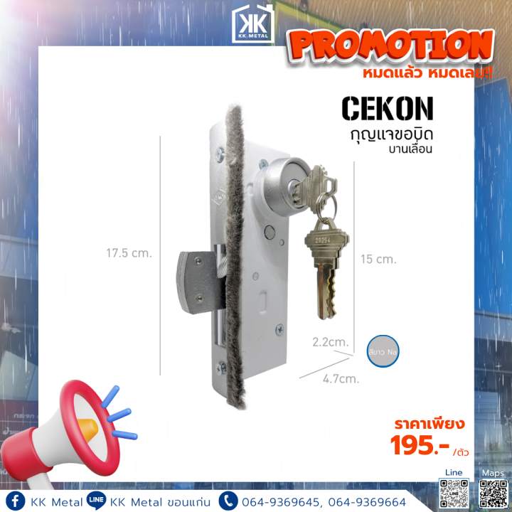 sale-กุญแจสวิงบิด-กุญแจขอบิด-cekon-หมดแล้วหมดเลย