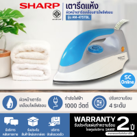 SHARP เตารีดแห้ง รุ่น AM-475T กำลังไฟ 1,000 วัตต์ ผิวหน้าเตารีดเคลือบโพลีฟลอน ช่วยให้รีดผ้าได้ลื่น | HITECHCENTER  SC