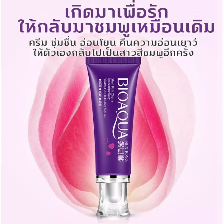 bioaqua-nenhong-30g-ครีมทาริมฝีปาก-รักแร้-ขาหนีบ-และทาหัวนมชมพู-0283