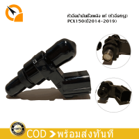 หัวฉีด6รูแท้ หัวฉีดเดิมปั้มนำ้มันเชื้อเพลิง PCX150(ปี2014-2019) พร้อมสต็อก