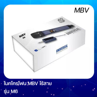 ไมโครโฟนไร้สาย MBV M6