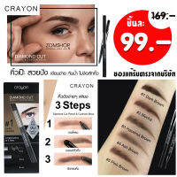 (แท้/พร้อมส่ง) ดินสอเขียนคิ้ว เครยอน  ไดมอนด์คัทเพนซิลแอนด์คูชั่นบราว Crayon Diamond Cut Pencil &amp; Cushion Brow 0.20+0.65g