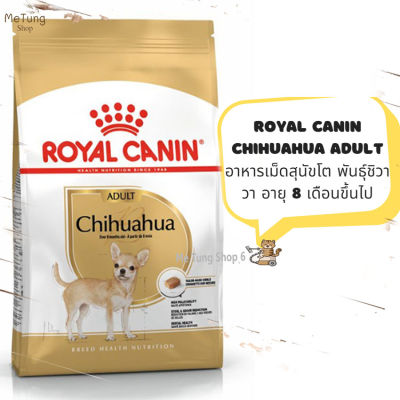🐶 หมดกังวน จัดส่งฟรี 🛒 Royal canin Chihuahua Adult  อาหารสุนัขโต พันธุ์ชิวาวา  ขนาด 500 กรัม  / 1.5 กิโลกรัม / 3 กิโลกรัม  บริการเก็บเงินปลายทาง🛵
