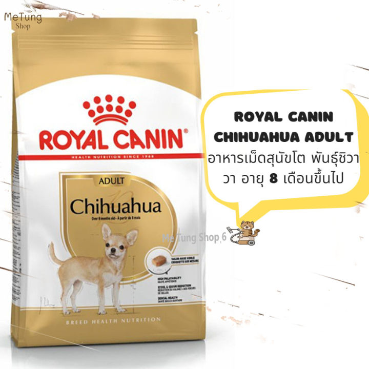 หมดกังวน-จัดส่งฟรี-royal-canin-chihuahua-adult-อาหารสุนัขโต-พันธุ์ชิวาวา-ขนาด-500-กรัม-1-5-กิโลกรัม-3-กิโลกรัม-บริการเก็บเงินปลายทาง