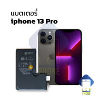 แบตเตอรี่ iphone 13 Pro (ไม่มีขั้ว) แบตip13Pro แบตไอโฟน13โปร แบตมือถือ แบตโทรศัพท์ แบตเตอรี่โทรศัพท์