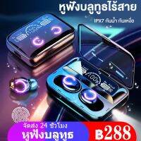 แสดงแบต เสียงใสเบสดี กันน้ำ หูฟังอินเอียร์ หูฟังสเตอริโอ หูฟัง Earphone Earbud True Wireless Bluetooth ios Androidหูไร้สายขนาดมินิ