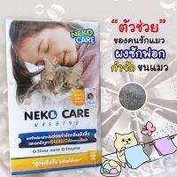 ❁neko care washing ผงซักฟอก  ผงซักฟอกช่วยกำจัดขนแมว แฟ้บกำจัดขนแมวที่ติดตามเสื้อผ้าออกได้ง่าย ขนาด 450 กรัม♘