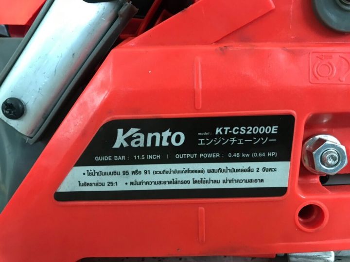 เลื่อยยนต์-kanto-kt-cs2000e-chain-saw