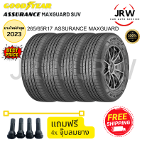 2023 GOODYEAR ยางรถยนต์ (รถกะบะและ SUVขอบ17) 265/65R17 ASSURANCE MAXGUARD SUV จำนวน 4 เส้น.