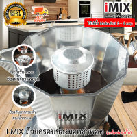 I-MIX Moka Pot ที่ครอบ กันน้ำกาแฟกระเด็น มอคค่าพอท กาแฟสด หม้อต้มกาแฟ กันน้ำกระเด็น 3 – 6 Cup