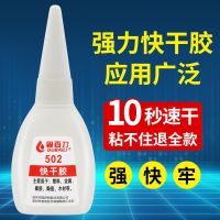 Original High efficiency 502 glue to stick shoes to plastic metal glass wood acrylic ceramics 502 strong glue handmade students multi-functional universal transparent authentic oil-based glue welding glue sticky firmly