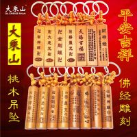 Peach wood carved jewelry with six character mantra: Vajra, God of Wealth, Auspicious Sutra, Buddhas Heart Sutra, Great Compassion Mantra, Shurangama Mantra Pendant TJHJ