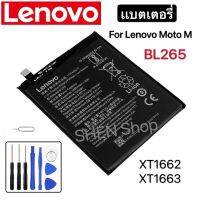 แบตเตอรี่ Lenovo MOTO M XT1662 XT1663 3000mAh BL265 ประกัน 3 เดือน