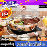 หม้อชาบู Hot Pot 2 ช่อง หม้อชาบู หม้อสุกี้สแตนเลส2ช่อง ไม่เป็นสนิม ?แถมฝาแก้ว หม้อไฟ ขนาด 32cm