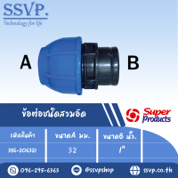 ข้อต่อตรง เกลียวใน ขนาดA 32 มม. ขนาดB 1 " รุ่น 206 รหัส 356-206321  (แพ็ค 1 ตัว)