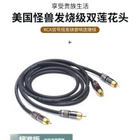 สายสัญญาณเสียง Limited-time special offer American monster audiophile double lotus head audio cable RCA signal cable audiophile audio cable