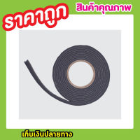 เทปโฟมติดประตู เทปปิดกันเสียง 3x15mm เทปโฟมติดหน้าต่าง เทปกันเสียง เทปโฟมกันเสียง เทปกาวกันเสียง