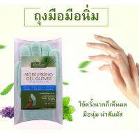 ถุงมือสปา ถุงมือเจล น่มมือ ใช้ครั้งแรกเห็นผล Spa Moisture Gel Glove ถุงมือผสมอโรเวล่า วิตามินอี บำรุงให้มือนุ่ม