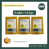 ทุเรียนกวน ทุเรียนกวนหมอนทอง ไม่ผสมแป้ง เนื้อทุเรียนเน้นๆ 3 แพ็ค ( 1.5 kg )