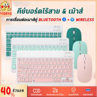 YIDAYO[Bluetooth Office Keyboard] คีย์บอร์ดBluetooth เมาส์ไร้สาย เชื่อมต่อง่าย พกพาง่ายใช้สำหรับคอมพิวเตอร์ สำหรับiPad แท็บเล็ต โทรศัพท์มือถือ EN/TH iOS Android PC