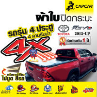 ผ้าใบปิดกระบะ Capcar รุ่น Toyota REVO 4 Doorsโตโยต้ารีโว้  4 ประตู ปี 2015-ปัจจุบัน รุ่นใหม่…ไม่ขูดสีรถ 4ประตู 4คานรับน้ำ