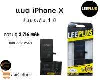 แบตเตอรี่ไอโฟน iX Battery iPhoneX LEEPLUS  (แถมฟรีชุดแกะและกาวติดแบต) พร้อมจัดส่ง