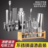 High-end Original 304 International Stainless Steel Bartender Set Shaker Pot Bar Bartending Tools Professional Shaker Cup Bar Bartending Equipment[Fast delivery]