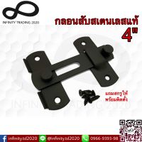 กลอนสับประตู หน้าต่าง กลอนสับบานเลื่อน สเตนเลสแท้ สีดำด้าน NO.599-4” BK (JAPAN QUALITY) KIMBERLEY Infinity Trading 2020