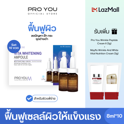 Proyou M Vita Whitening Ampoule (8ml*10) โปรยู สกินแคร์เกาหลี : แอมพูลหน้าใส จากสเต็มเซลล์กล้วยไม้ ขาวกระจ่างใส ลดเลือนฝ้า จุดด่างดำ รับเพิ่ม M(3g) +W(3g)